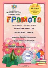 За участие в акции "Читаем вместе"