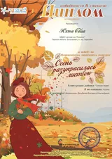 "ОСЕНЬ РАЗУКРАСИЛАСЬ ЛИСТВОЮ"
